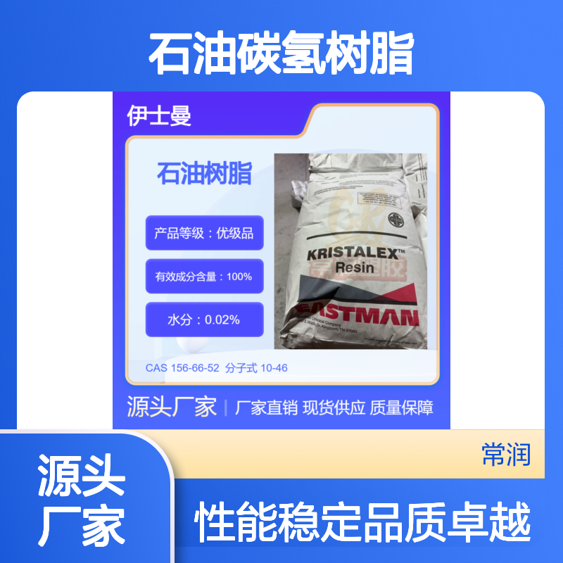 美国伊士曼石油碳氢树脂 高度氢化碳九C9 R7100 熔融流动性好 耐氧化