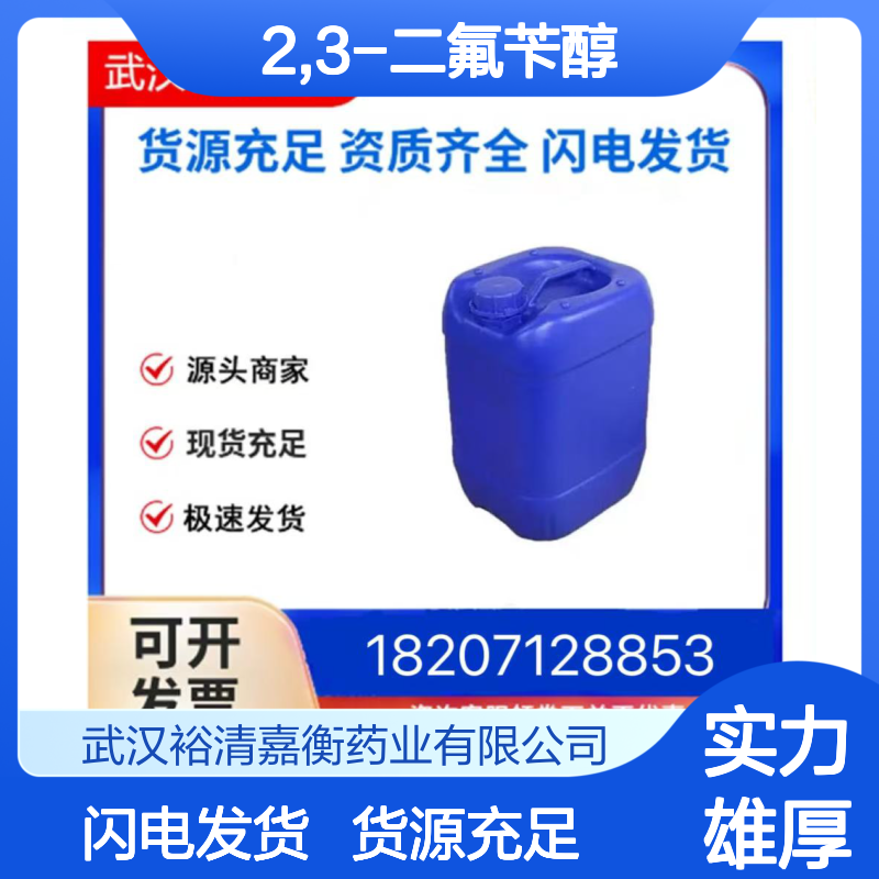 2,3-二氟苄醇CAS:75853-18-8透明无色液体医药中间体