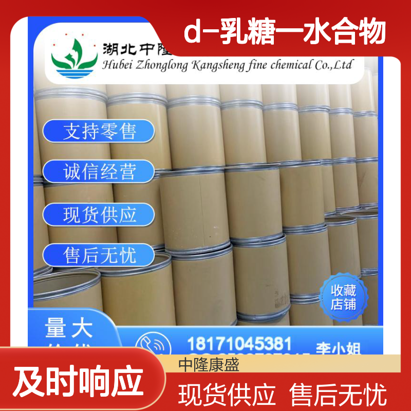 D-乳糖一水合物64044-51-5稳定供应 按需分装