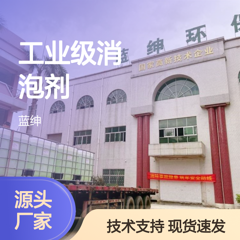 工业级消泡剂 石油化工专用 高效降解环保 操作简便
