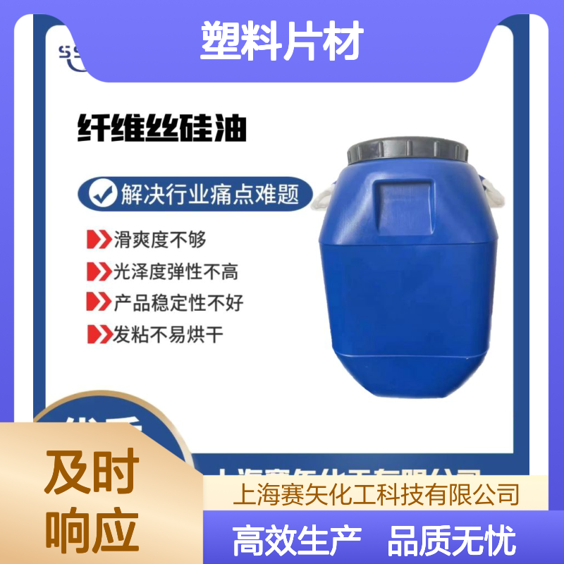 好用丝滑柔顺不油腻的PET塑料片材硅油没有油斑性价比高选我们