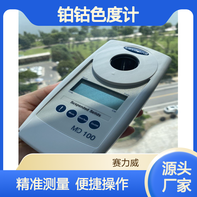 Lovibond罗威邦水质色度仪 ET7240 停产铂钴色度计 MD50替代型号