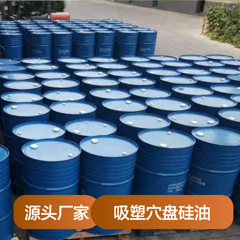 耐拉伸干净无浮油的吸塑穴盘硅油好用性价比高半年内不满意退换货