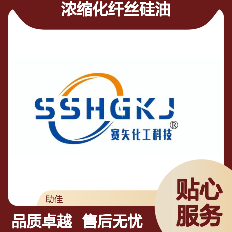 不粘手浓缩化纤丝硅油滑爽好用耐高温不黄变半年内不满意退换货