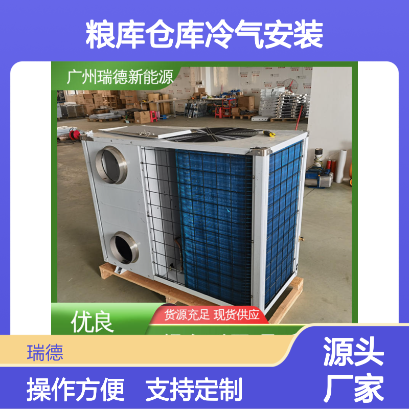 粮库仓库冷气安装 可加工定制 经久耐用 品质卓越