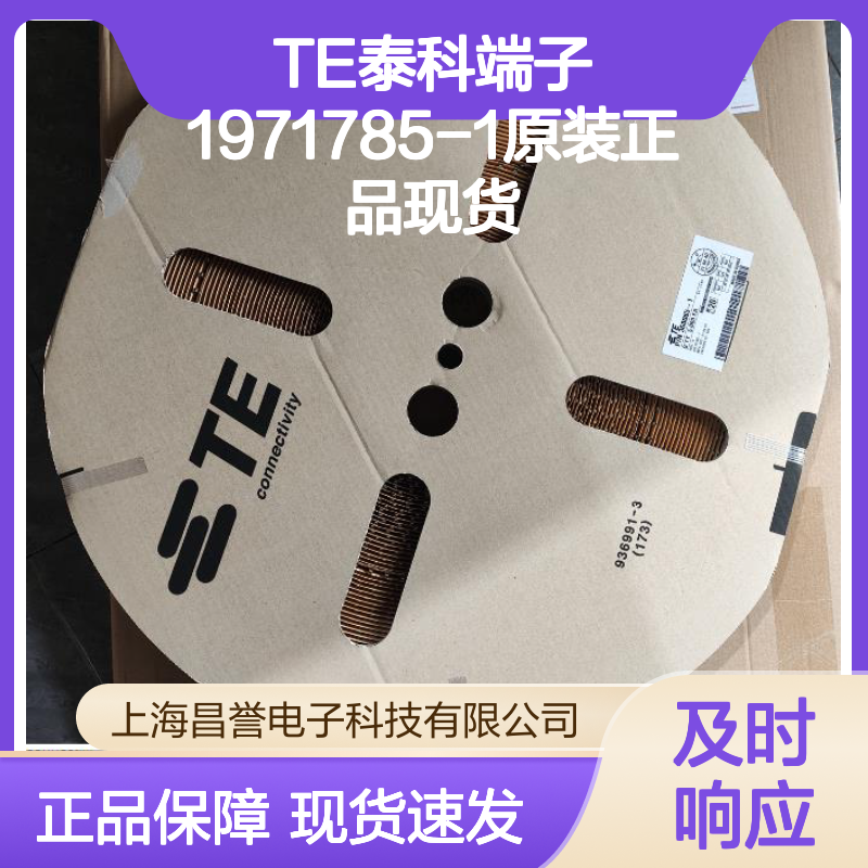 TE泰科端子1971785-1 原装正品 现货直供 国内代理