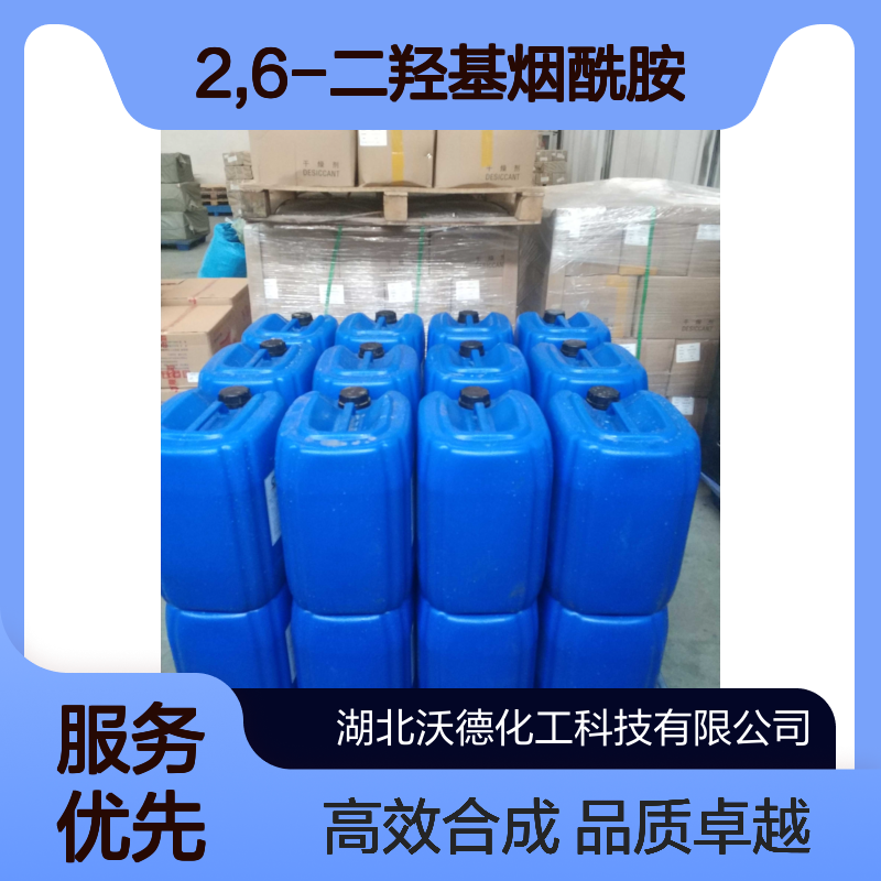 2,6-二羟基烟酰胺35441-11-3有机合成中间体
