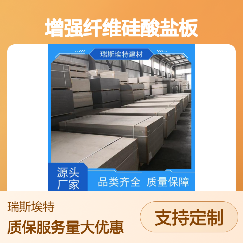 瑞斯玻特增强纤维硅酸盐板 耐火3小时 质轻高强