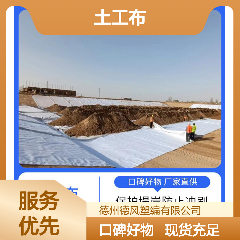 过滤土工布 耐化学腐蚀 防止杂物渗入土壤 施工较为方便 德风塑编