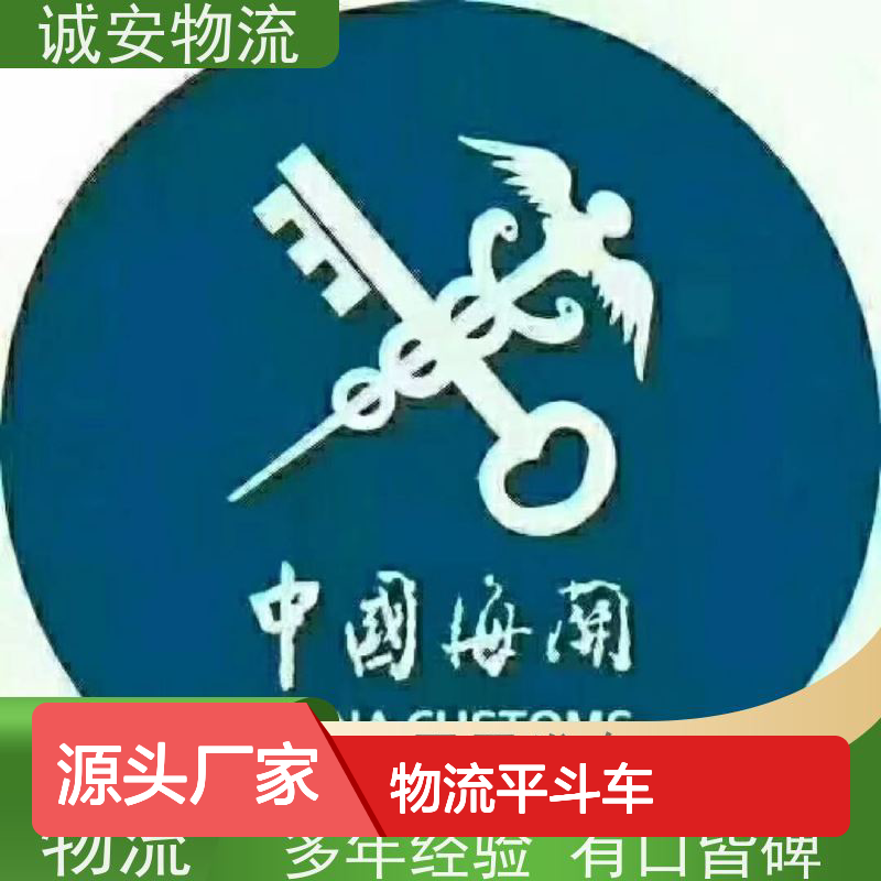 诚安物流平斗车阳江到深圳进口报关随时发车