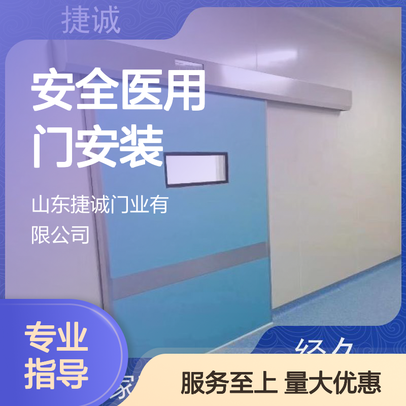 捷诚 病房门国标标准 医疗门 安全医用门安装厂家