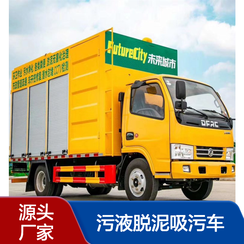 东风国六后驱柴油103kW化粪池真空抽污净化车 污液脱泥吸污车