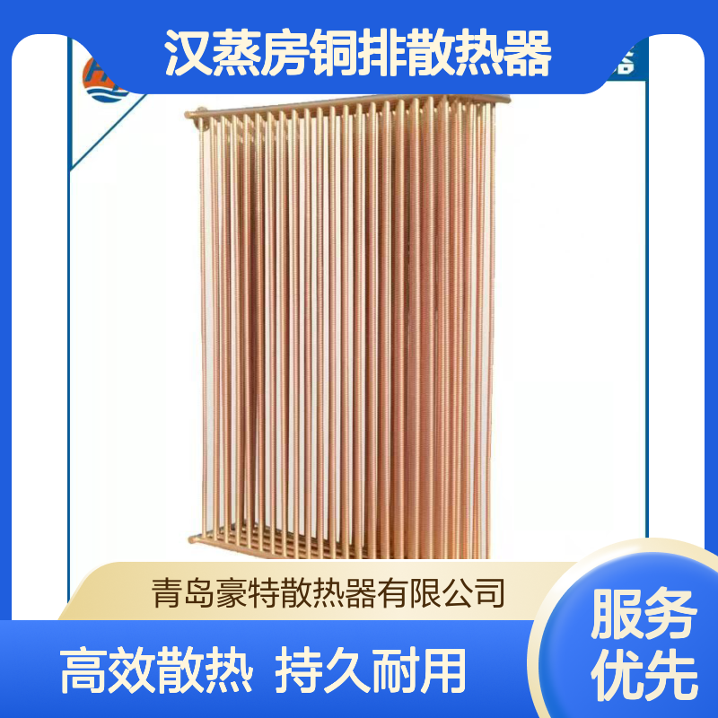 汉蒸房铜排散热器