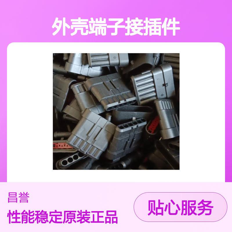 TE外壳端子接插件DTP04-2P连接器 原装正品 稳定可靠