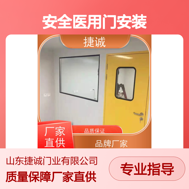 捷诚 安全医用门安装 医院病房手术室专用木质医疗门