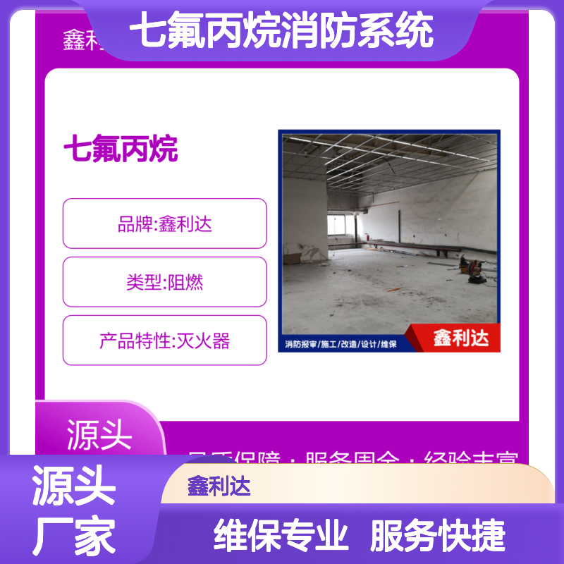 鑫利达七氟丙烷消防系统 设计施工维保 服务周全