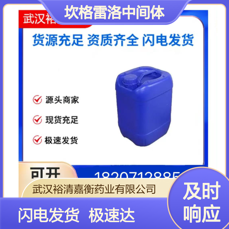 坎格雷洛中间体CAS:163706-58-9 医药级白色固体 原料充足发货快
