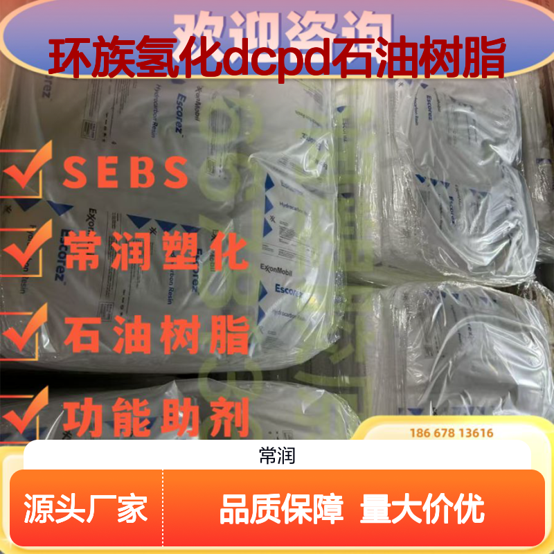 埃克森美孚芳烃改性脂环族氢化DCPD石油树脂 Escorez 5615 改性增粘