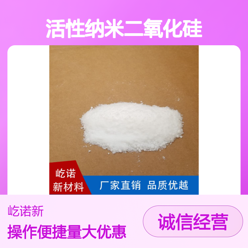 活性纳米二氧化硅 疏水型气相法 塑科母粒功能性填充料