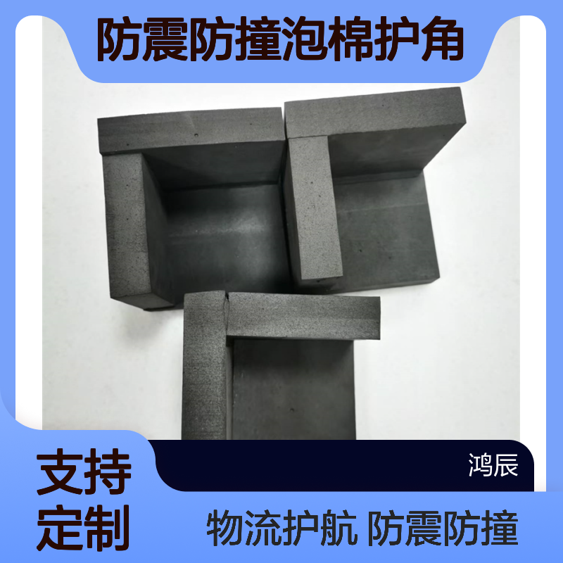 EVA护角定制 玻璃制品物流运输防震防撞泡棉包角 机器切割粘合