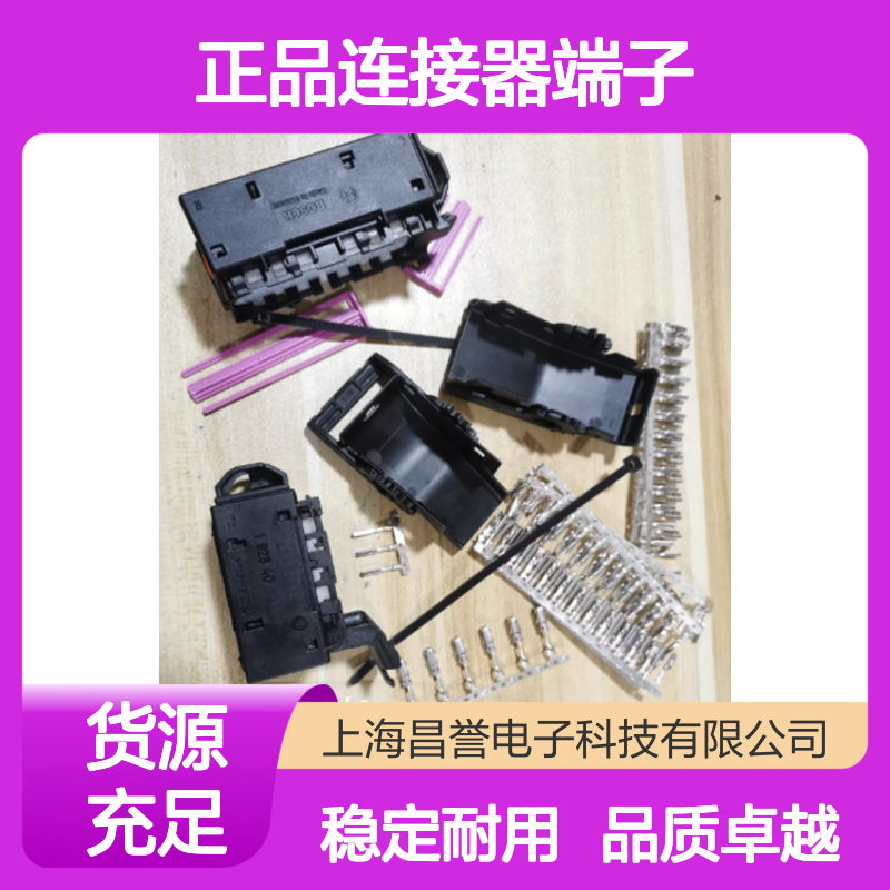 1928498807 BOSCH博世原装正品连接器端子 电气连接稳定可靠