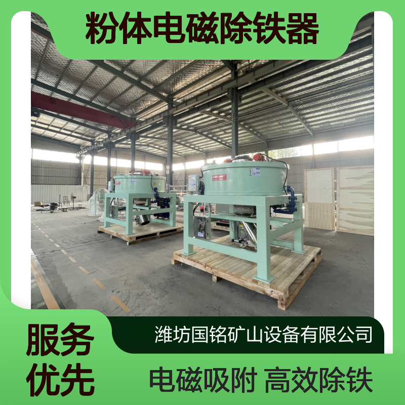 高效粉体电磁除铁器 电磁吸附 细微铁屑全分离