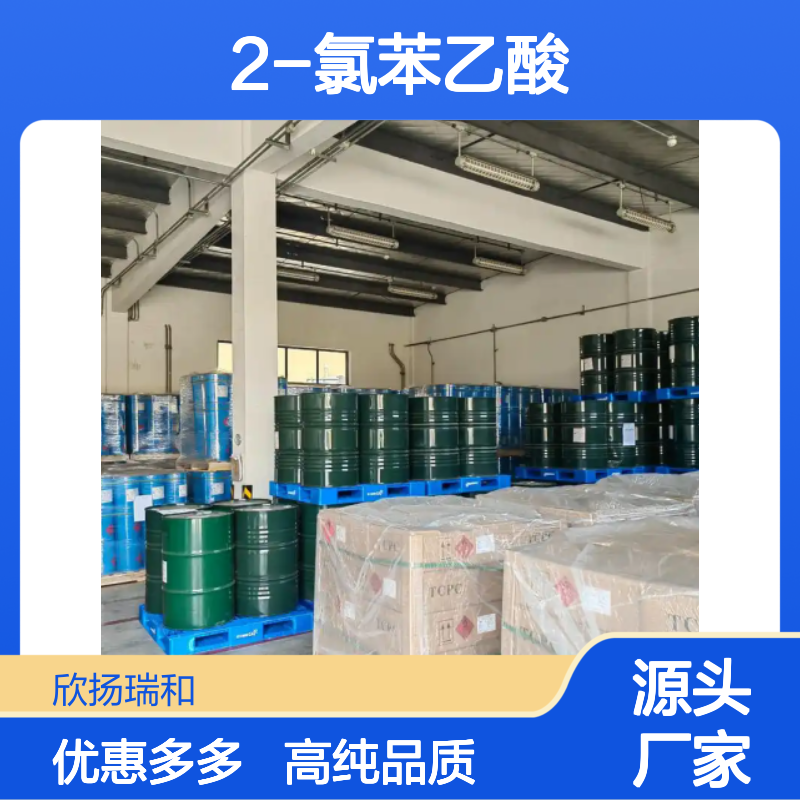 高含量 2-氯苯乙酸 工业级 2444-36-2 邻氯苯乙酸 欣扬瑞和 99% 
