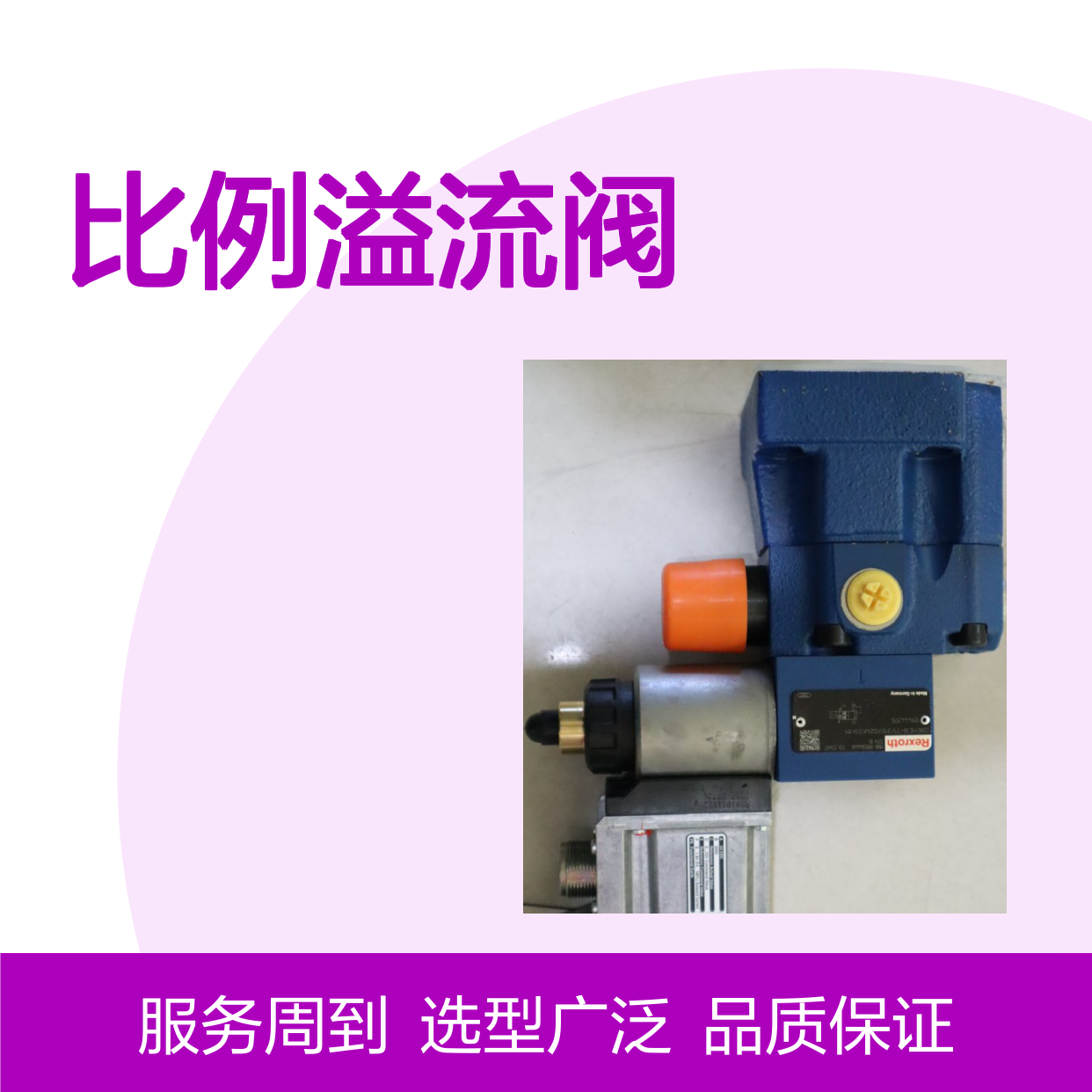 力士乐 DBEME10-71 315YG24K31 A1M R901344448 比例溢流阀 Rexroth