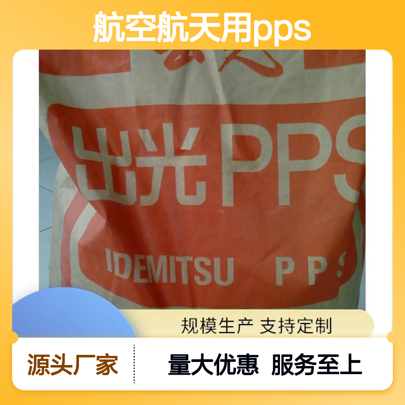 聚鑫恒PPS 70硬度25kg注塑级塑胶 通用型聚苯硫醚耐磨材料