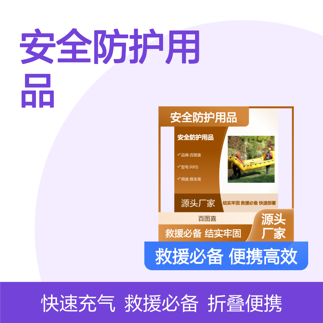 百图喜安全防护用品提供 快速部署救生筏 RR5 可折叠
