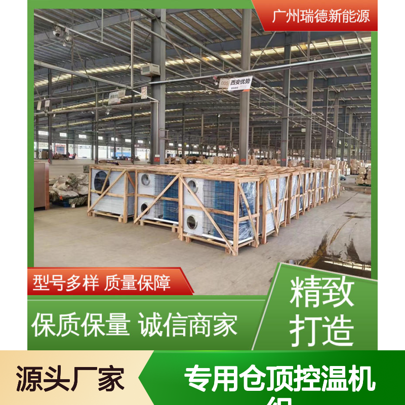 专用仓顶控温机组 粮仓空调高效节能 支持定制