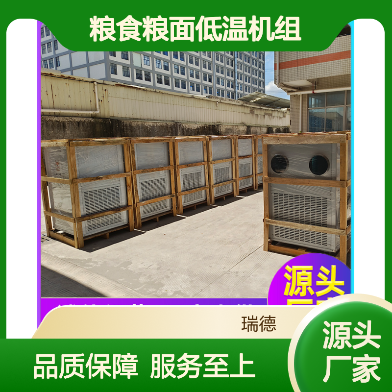 粮仓粮食低温机组 支持定制 体积小巧 运行平稳