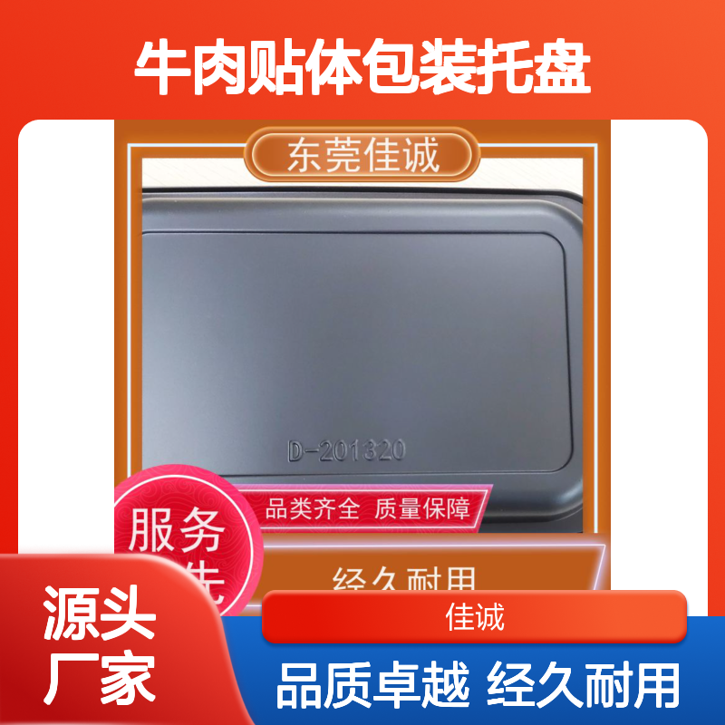 定制牛肉贴体托盘 厂家直供