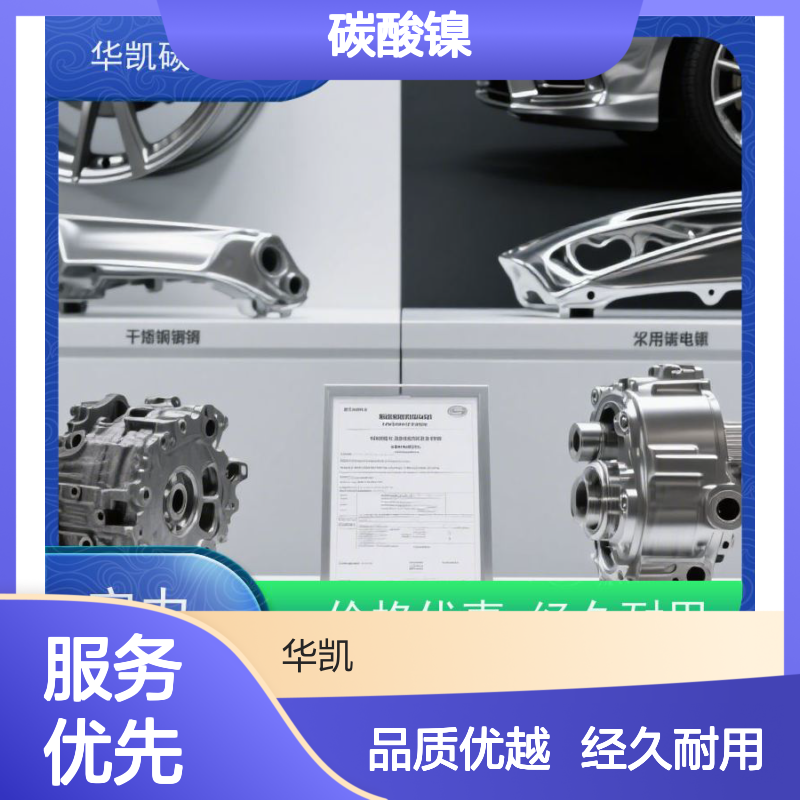华凯 纳米级超细粉体 碳酸镍 低孔隙率 降本增效