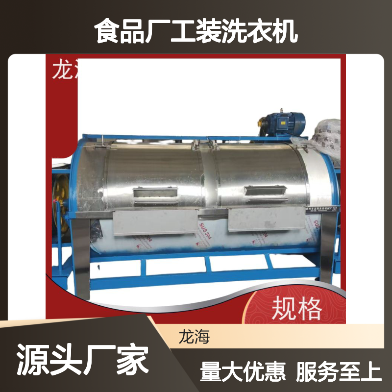 食品厂专用 工装洗衣机 智能程序控制 支持定制调整