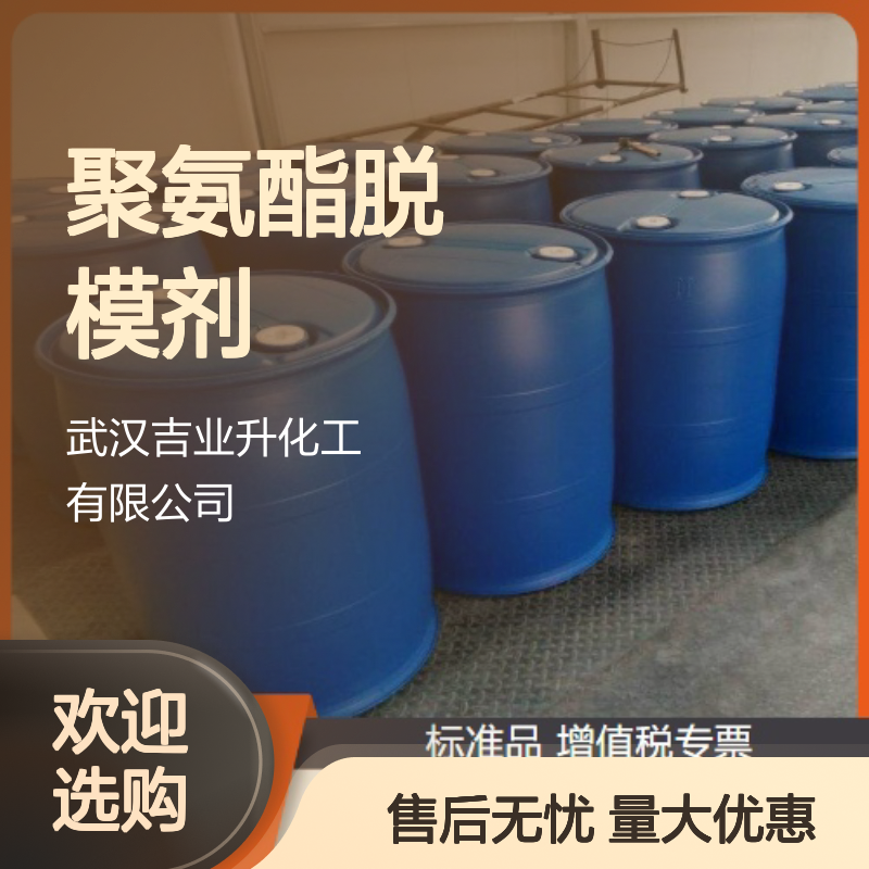 品质优先 聚氨酯脱模剂 乳白色液体 离型脱模用 价低质优