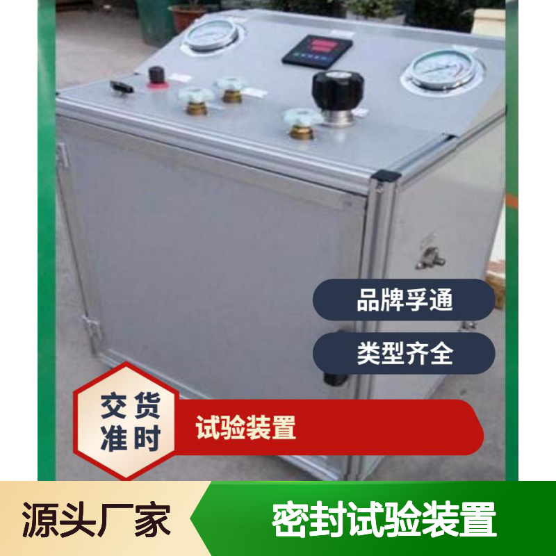 孚通阀门气密性试压台 密封试验装置 严格质检