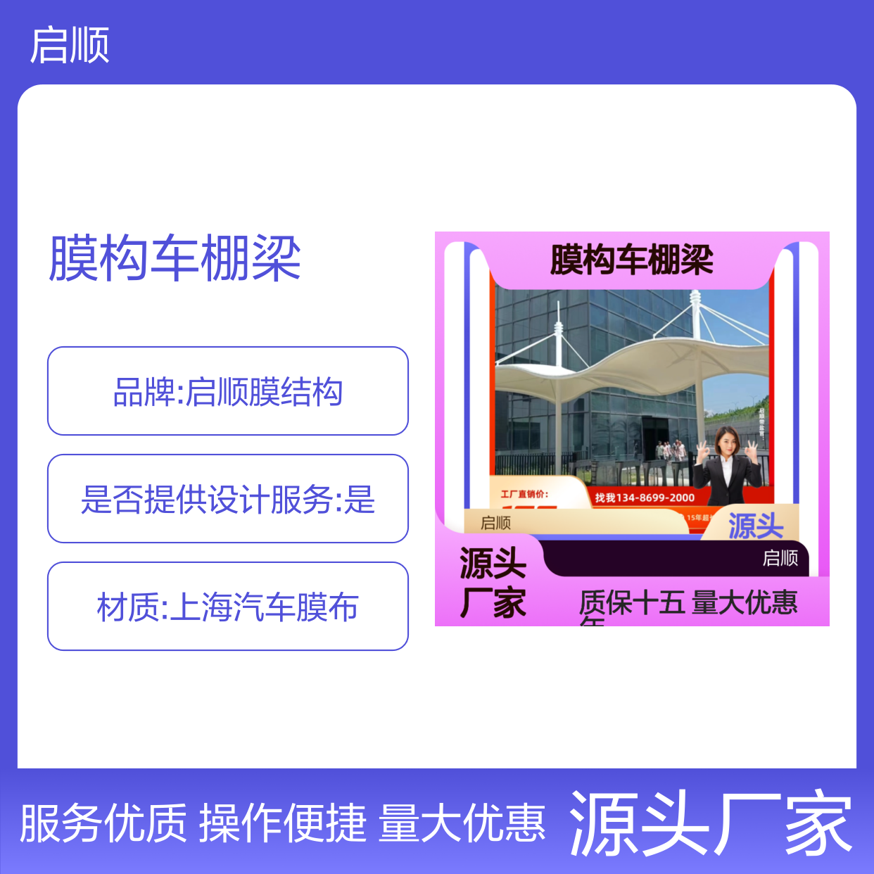 启顺膜构车棚梁 定制加工服务全国 源头直供 质保十五年