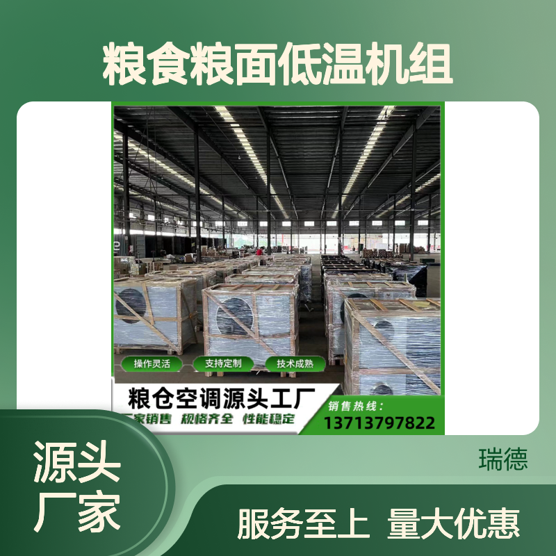 粮面控温机 低温粮仓空调 5-25度控温 节能高效 按需定制 厂家直供