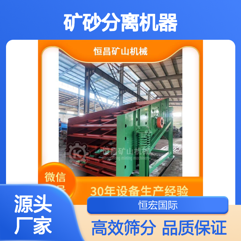 沙金矿 高频振侧动式 矿砂分离机器 安全可靠防护金矿选矿设备
