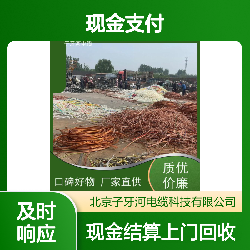 子牙河科技 高价回收库存积压 高压电缆 现金支付现场结算 规格齐全