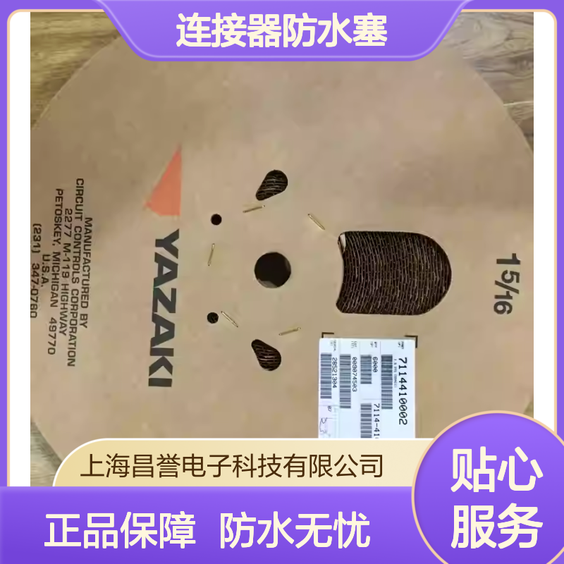 7157-3821 YAZAKI矢崎原装正品 防水连接器防水塞 密封性能强