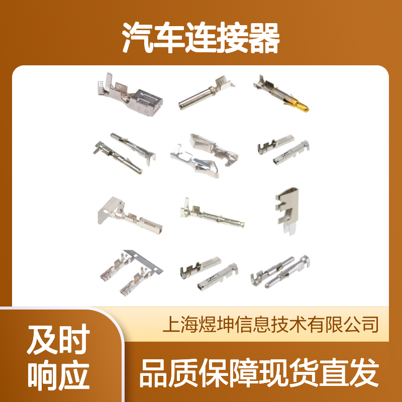 汽车连接器 172166-1 泰科电子 新批次优势现货