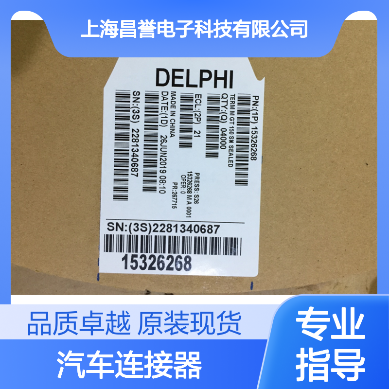 APTIV德尔福13795915胶壳 原装现货,汽车连接器