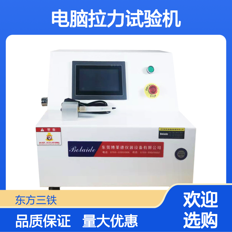 批量检测 电脑拉力试验机 厂家直供 材料拉伸测试