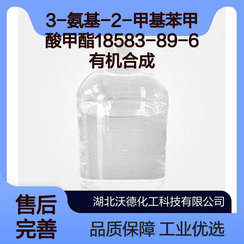 3-氨基-2-甲基苯甲酸甲酯18583-89-6有机合成