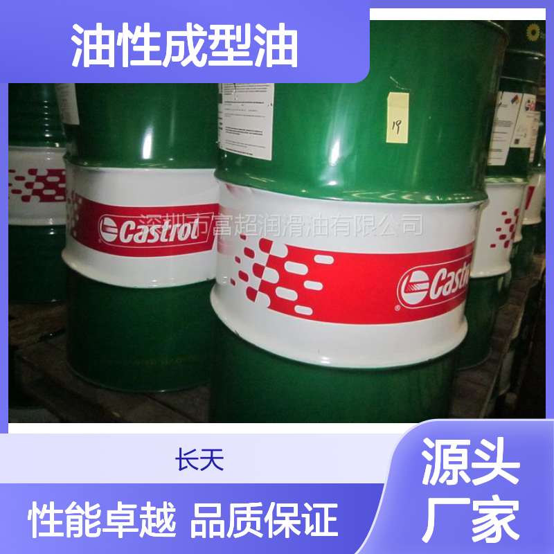 嘉实多lloform BWN 205油性成型油 高效润滑 含氯丰富