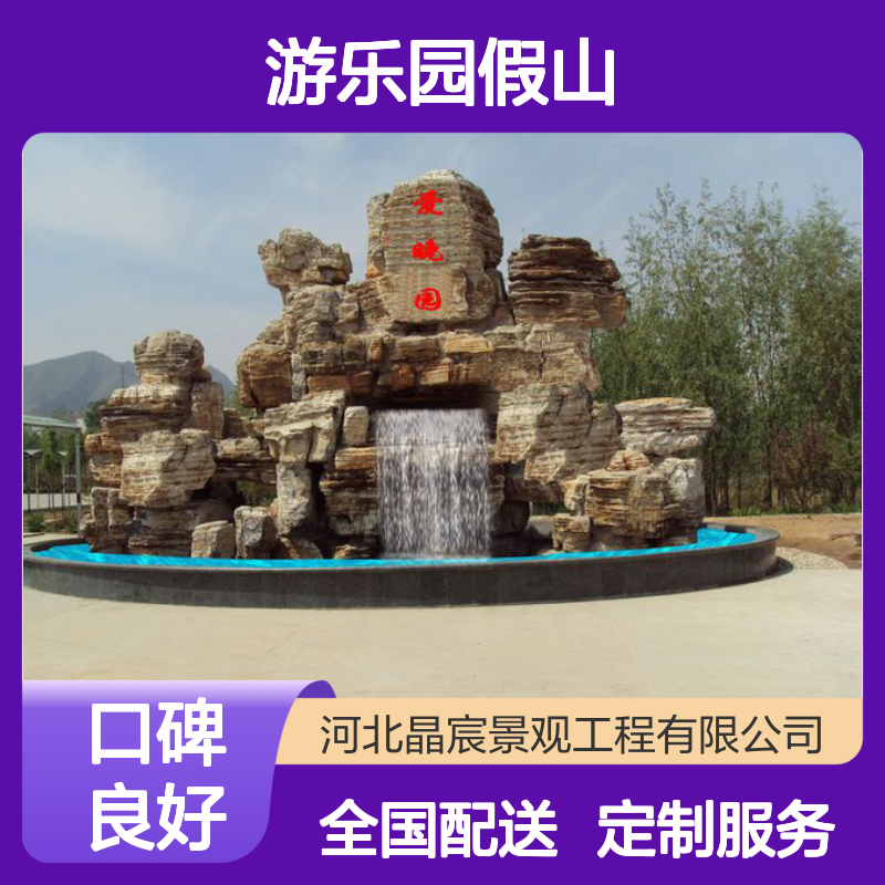 千层石假山设计施工 游乐园景观定制 水泥塑山效果出众