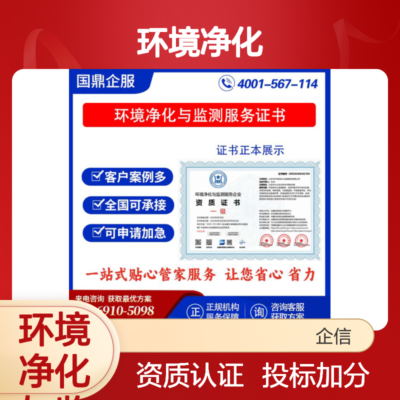 环境净化与监测服务企业资质证书 投标加分 多网可查 ESCE