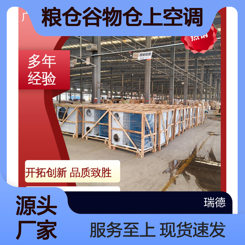 粮仓谷物仓上空调 可加工定制 选材优质 运行平稳